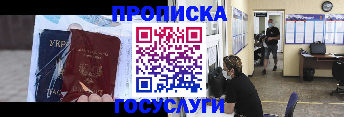 прописка законно в Усть-Катаве