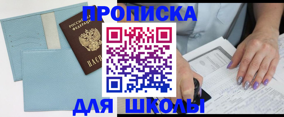 регистрация для школы в Усть-Катаве