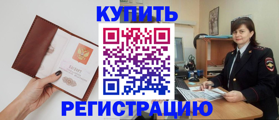 прописка 2025 в Усть-Катаве